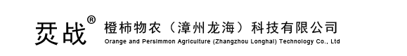 烎战一物联网产品专业制造商-橙柿物农（漳州龙海）科技有限公司 -