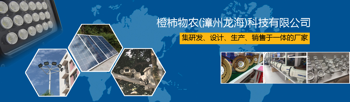 橙柿物农(漳州龙海)科技有限公司